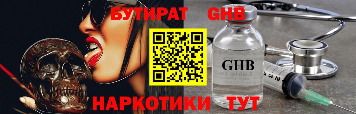 БУТИРАТ буратино Нижневартовск
