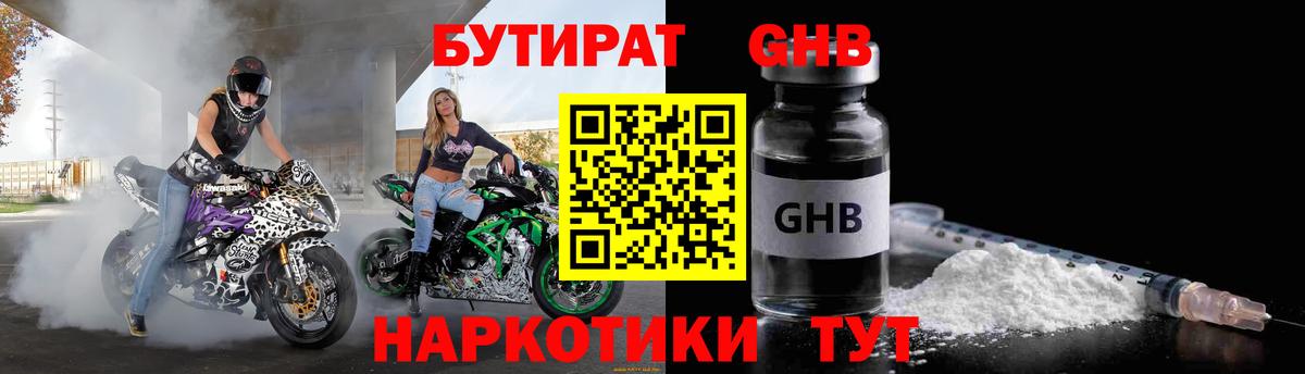 БУТИРАТ бутандиол  Вход с VPN  Нижневартовск 