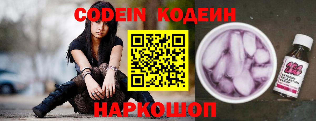 Кодеин напиток Lean (лин)  Кодеин Purple Drank  Нижневартовск  Вход с VPN 