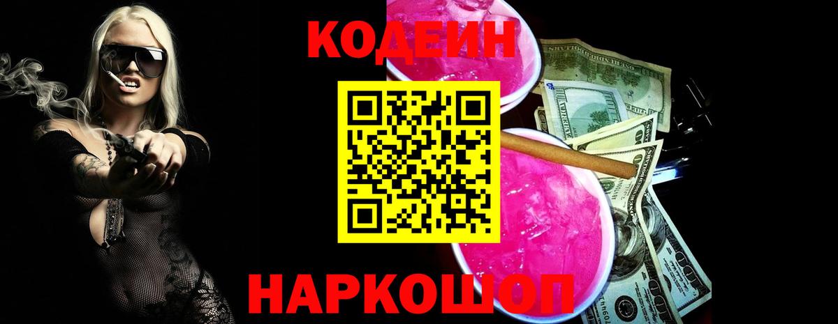 Кодеиновый сироп Lean напиток Lean (лин) Нижневартовск