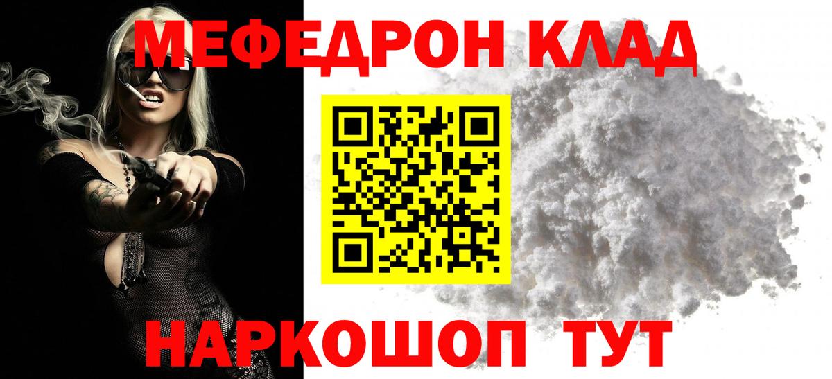 МЕФ кристаллы  МЕФ  Нижневартовск  Вход с VPN 